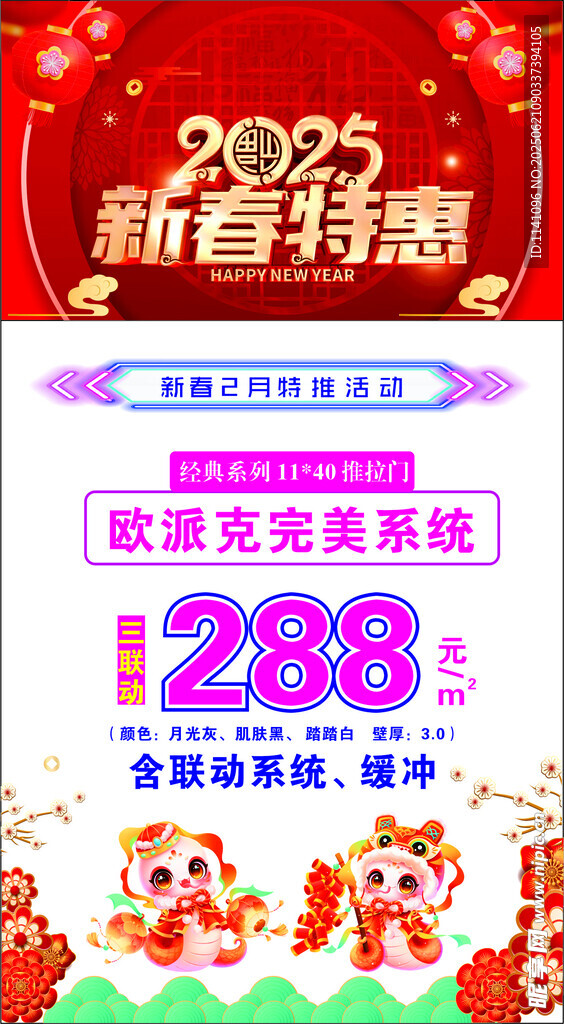 新春特惠
