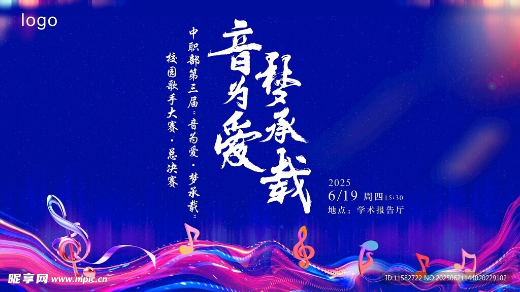 音乐比赛