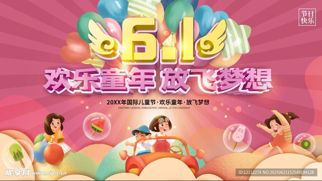 六一儿童节舞台背景