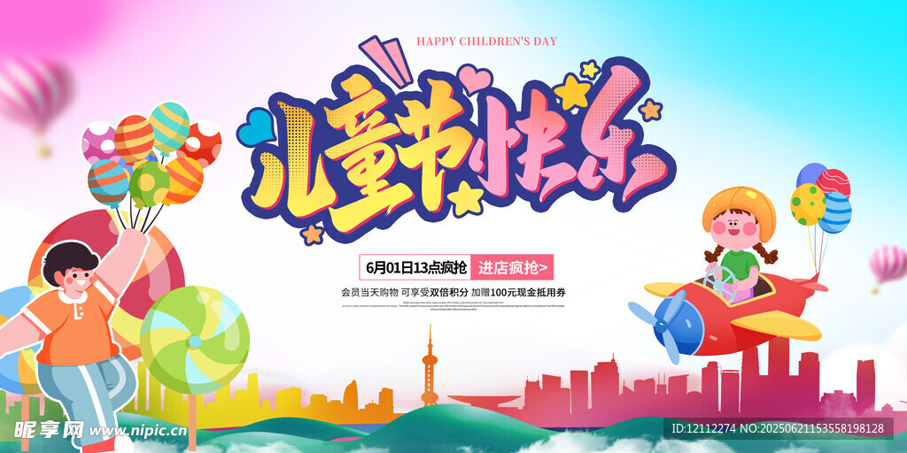 六一舞台背景