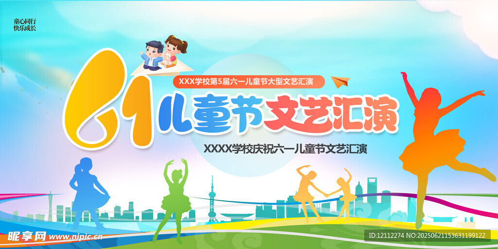 六一舞台背景