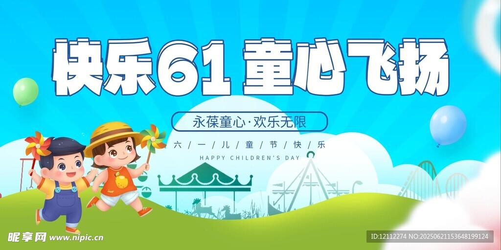 六一舞台背景