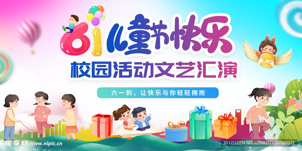 六一舞台背景