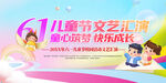 六一舞台背景