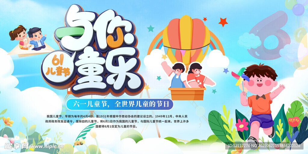 六一舞台背景
