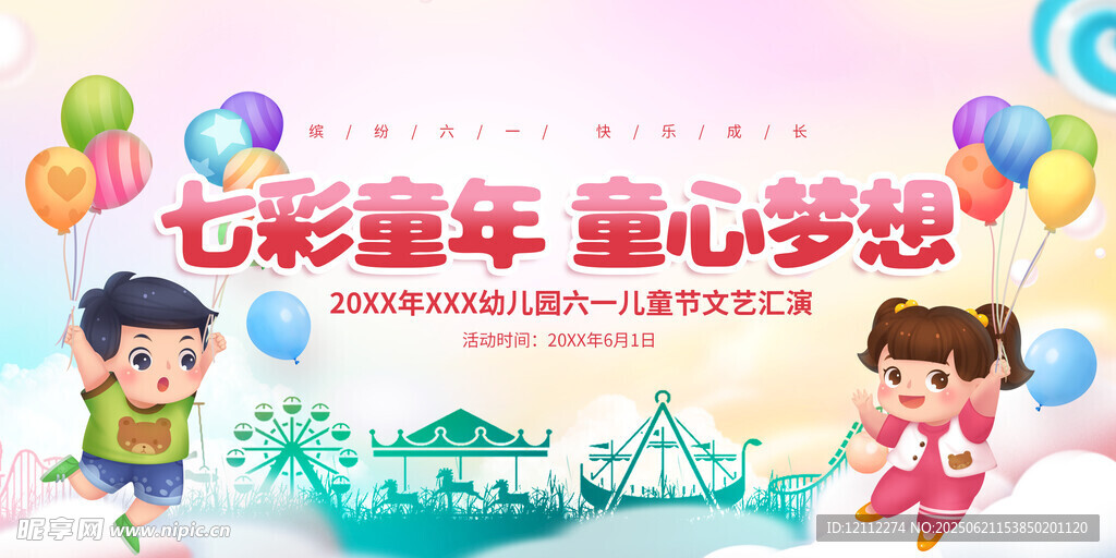 六一舞台背景