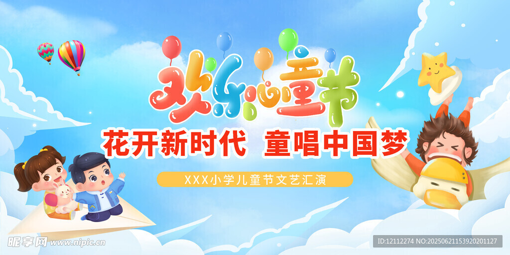六一舞台背景