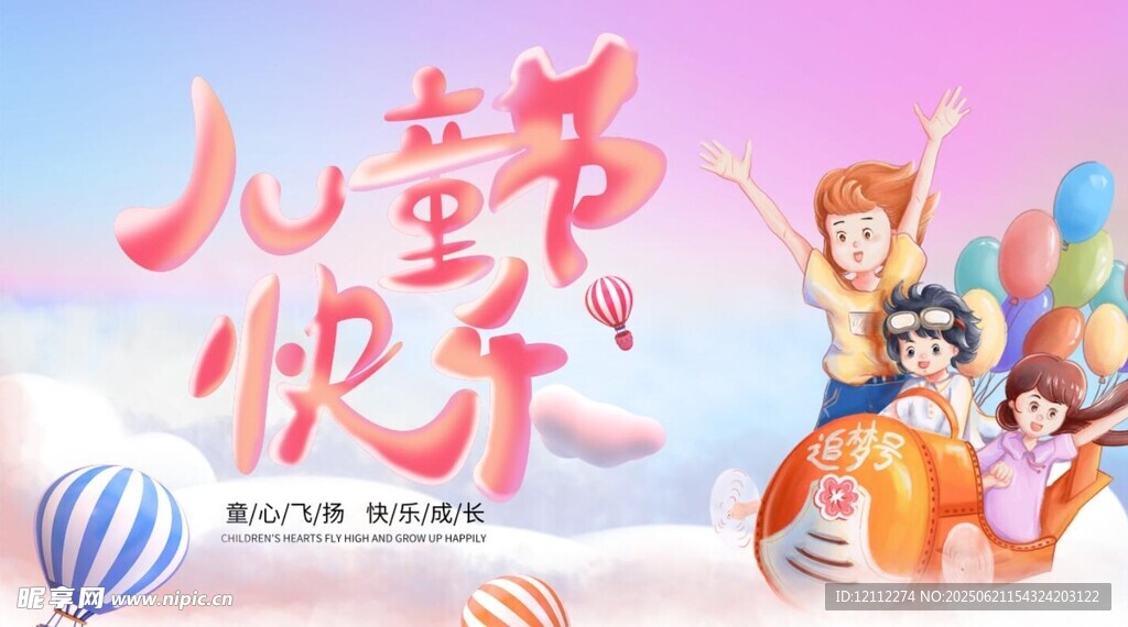 六一舞台背景