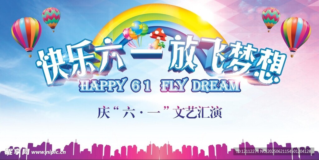 六一舞台背景