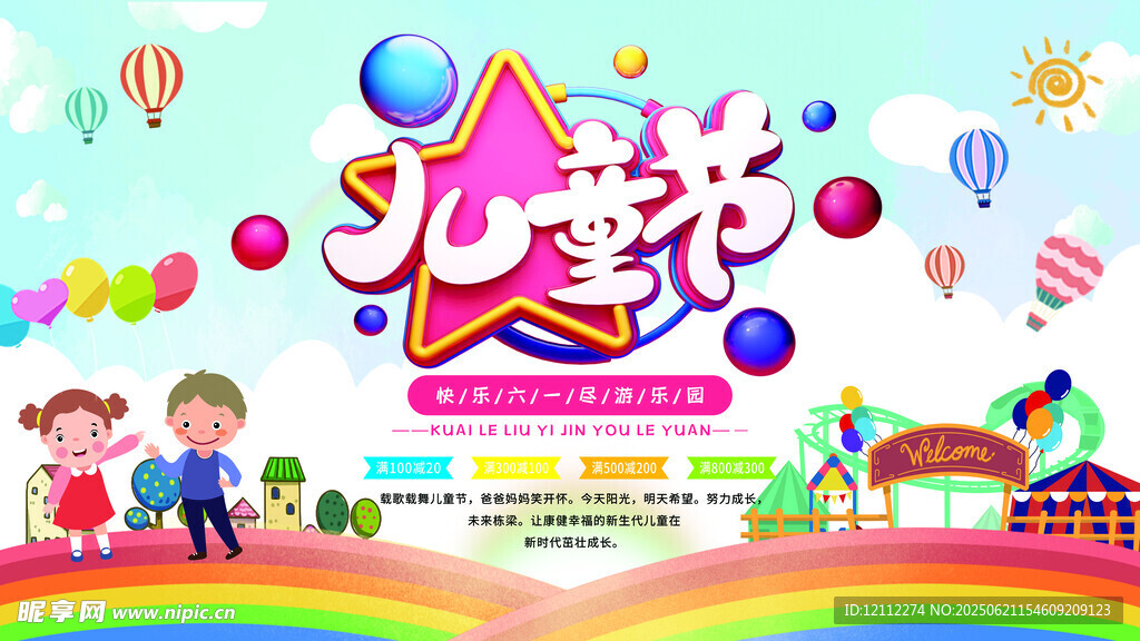 六一舞台背景
