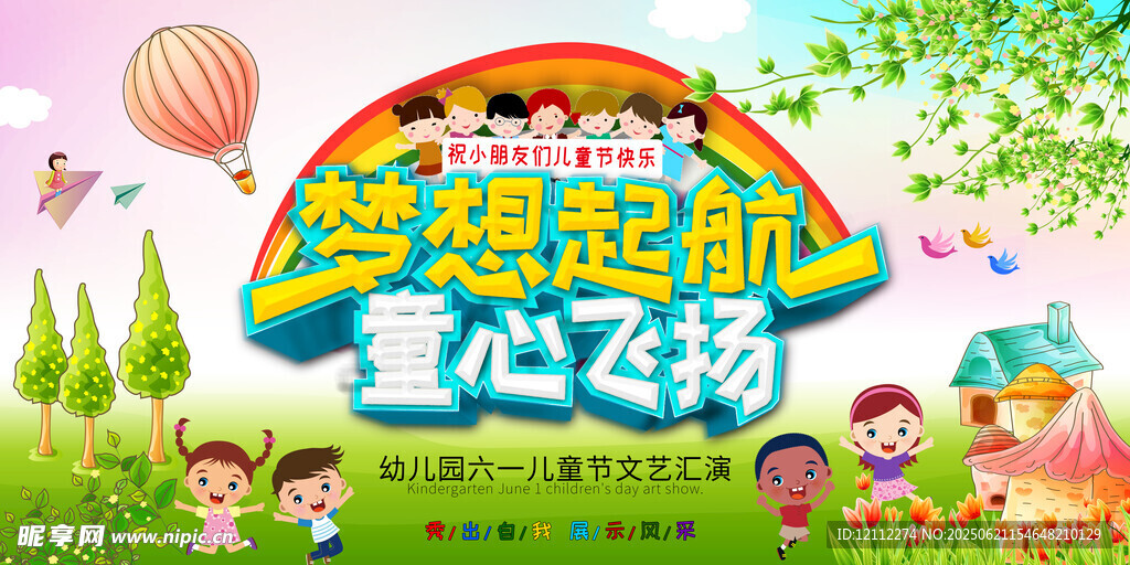六一舞台背景
