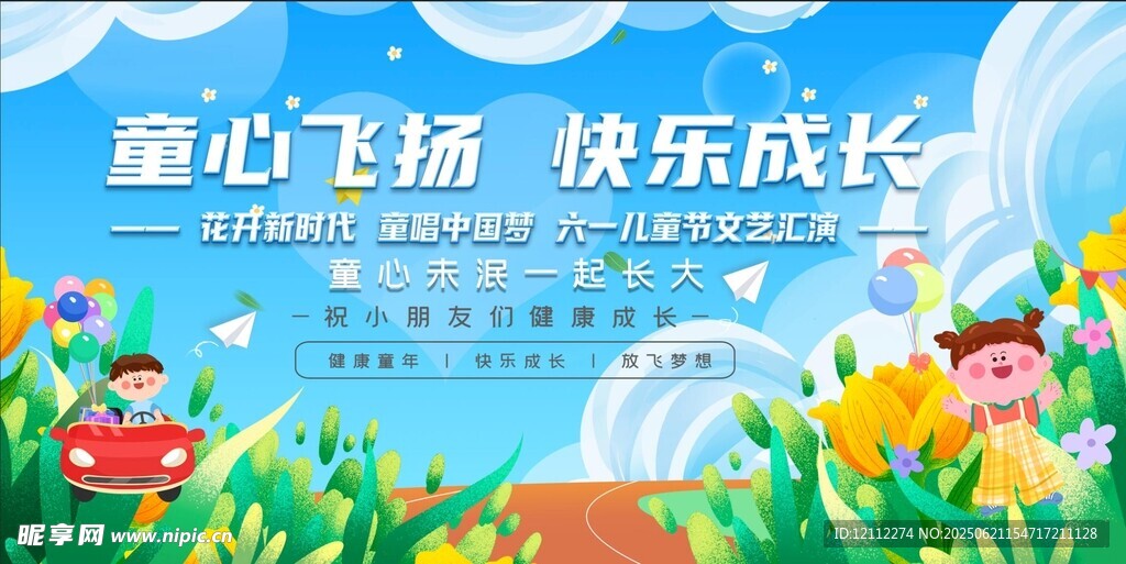 六一舞台背景