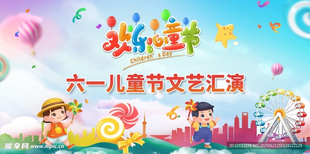 六一舞台背景