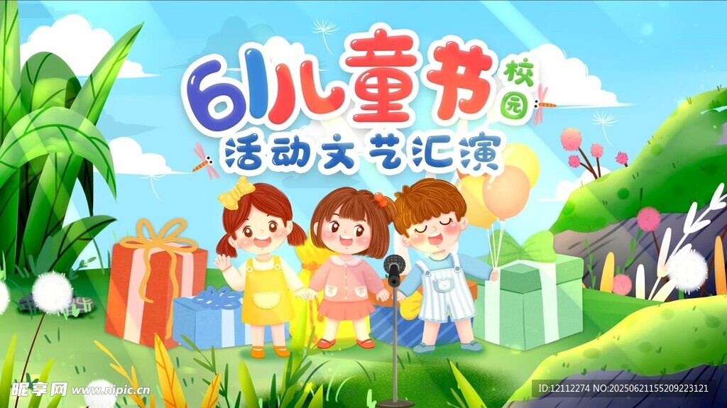 六一舞台背景