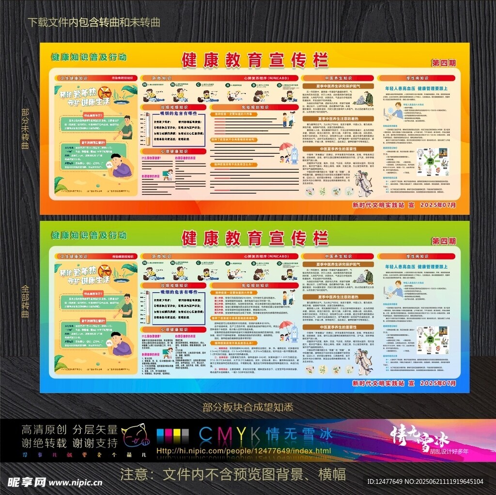 健康教育宣传栏