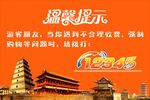旅行社温馨提示