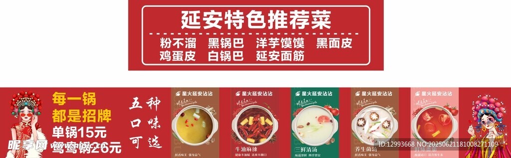 延安沾沾特色菜火锅口味标识