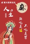 火锅国潮海报