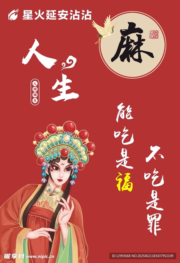 火锅国潮海报