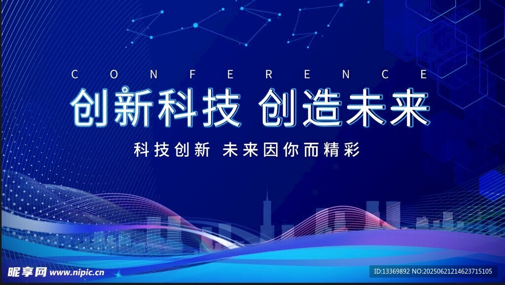 创新科技引领未来