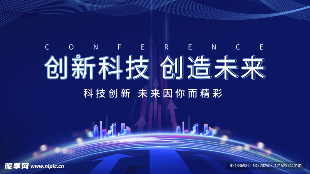 创新科技引领未来