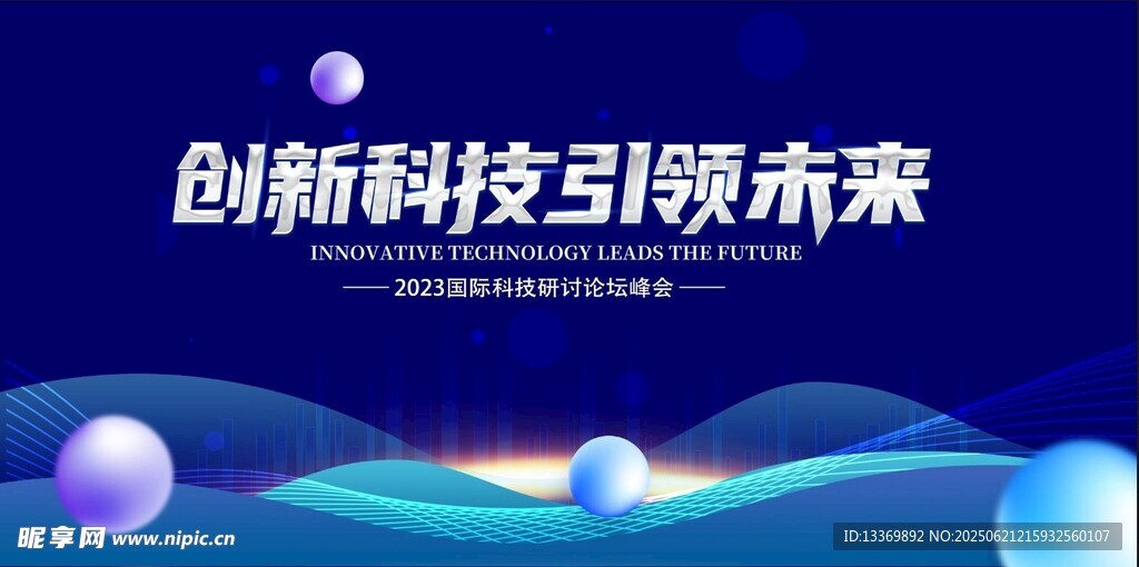创新科技引领未来海报
