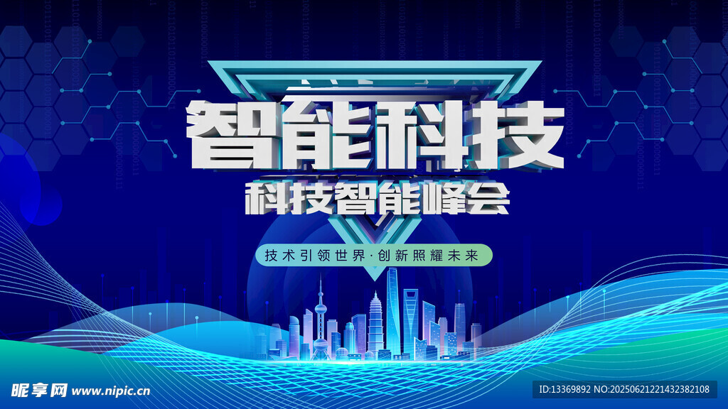 智能科技背景图