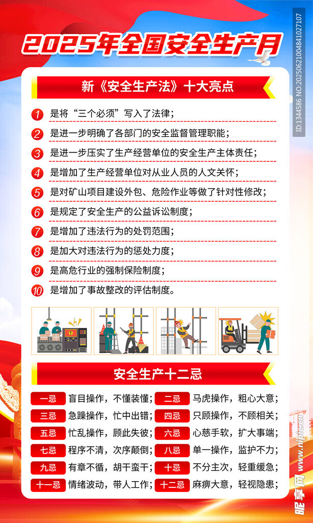 安全知识宣传海报