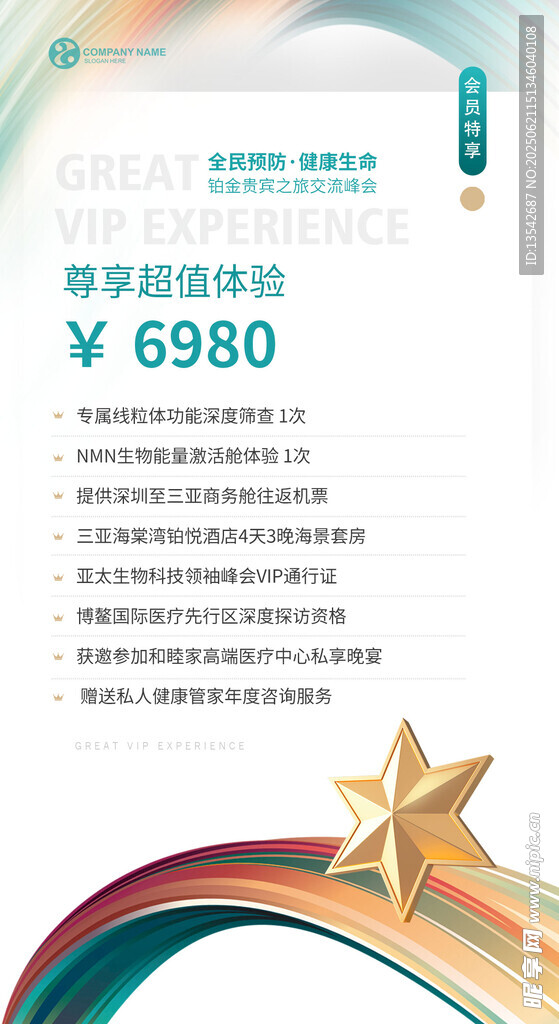 健康项目体验卡海报