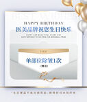 医美银色精美生日贺卡