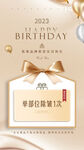 医美生日纪念贺卡项目
