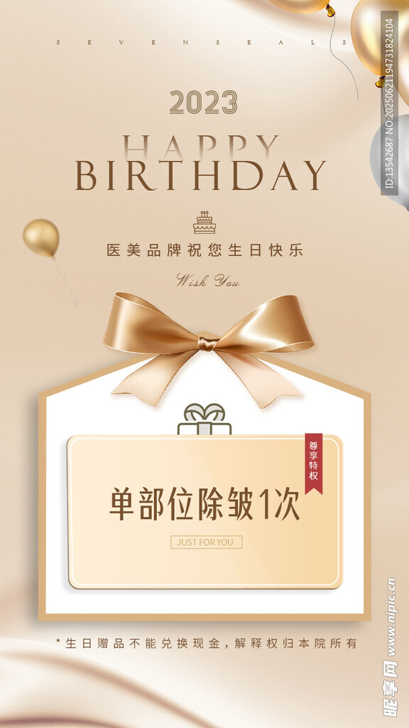 医美生日纪念贺卡项目