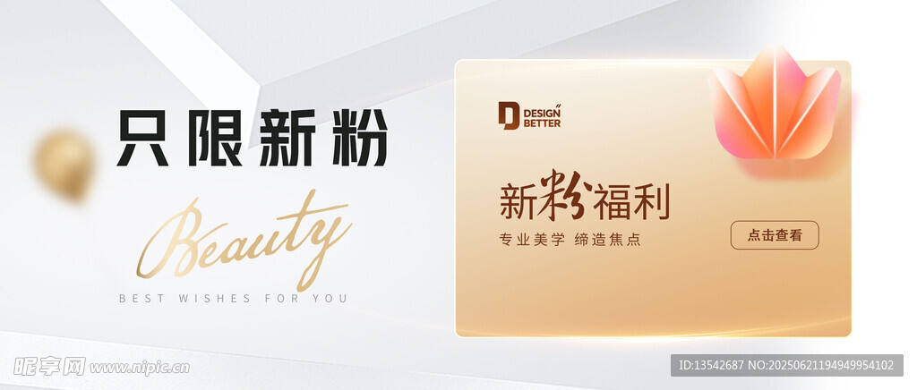医美新粉福利卡banner