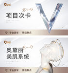 医美小程序项目banner