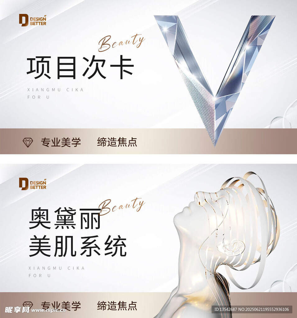 医美小程序项目banner