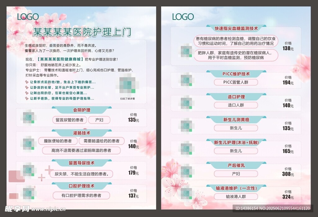 护理上门单页