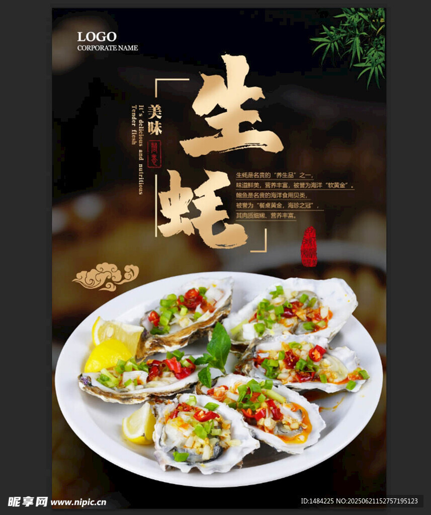 烤生蚝