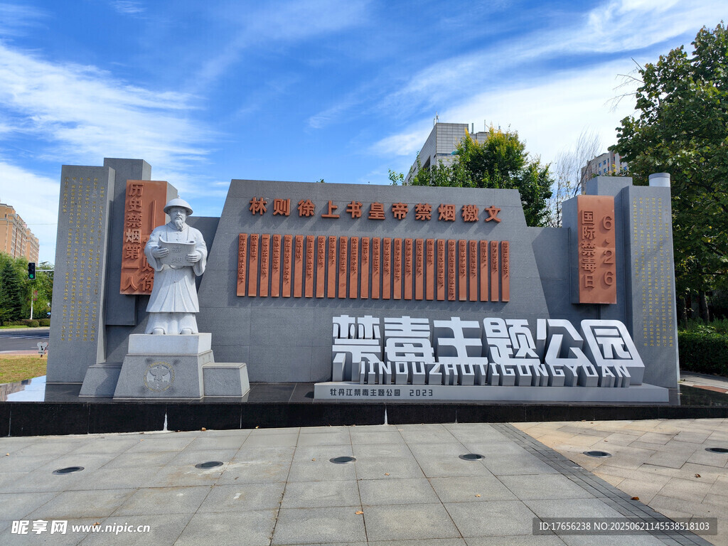 禁毒主题公园景观