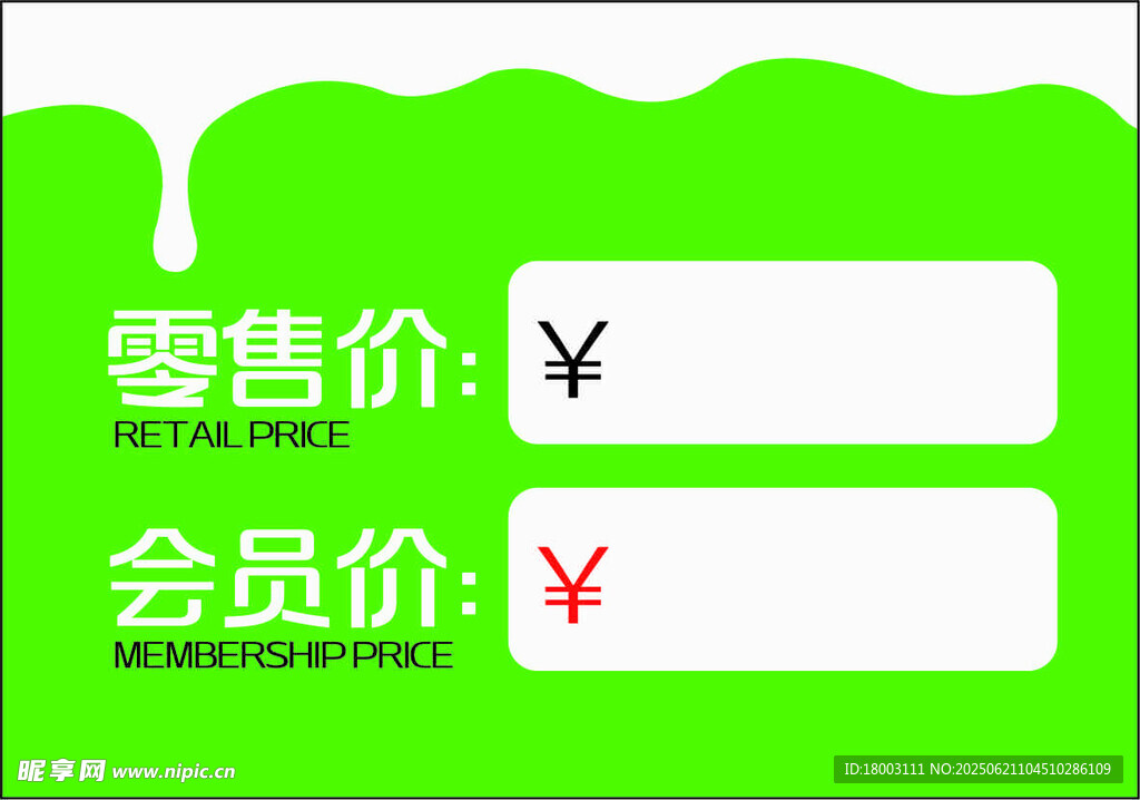 零售与会员价格对比展示