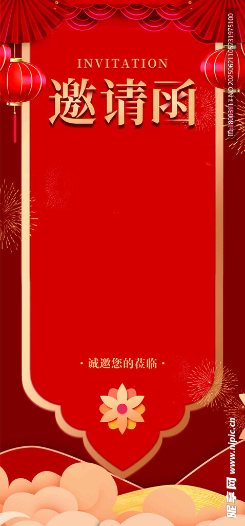 红色精美邀请函模板