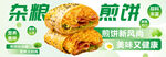 煎饼果子
