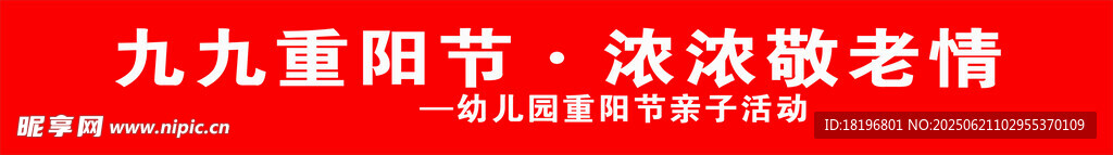 幼儿园条幅