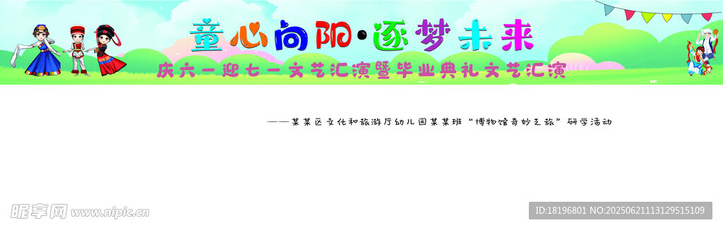 庆六一