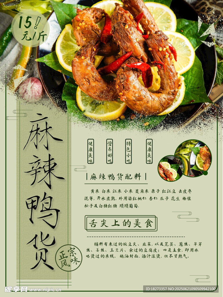 鸭货海报