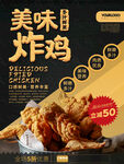 炸鸡海报