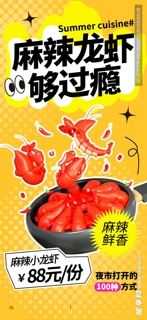 小龙虾 