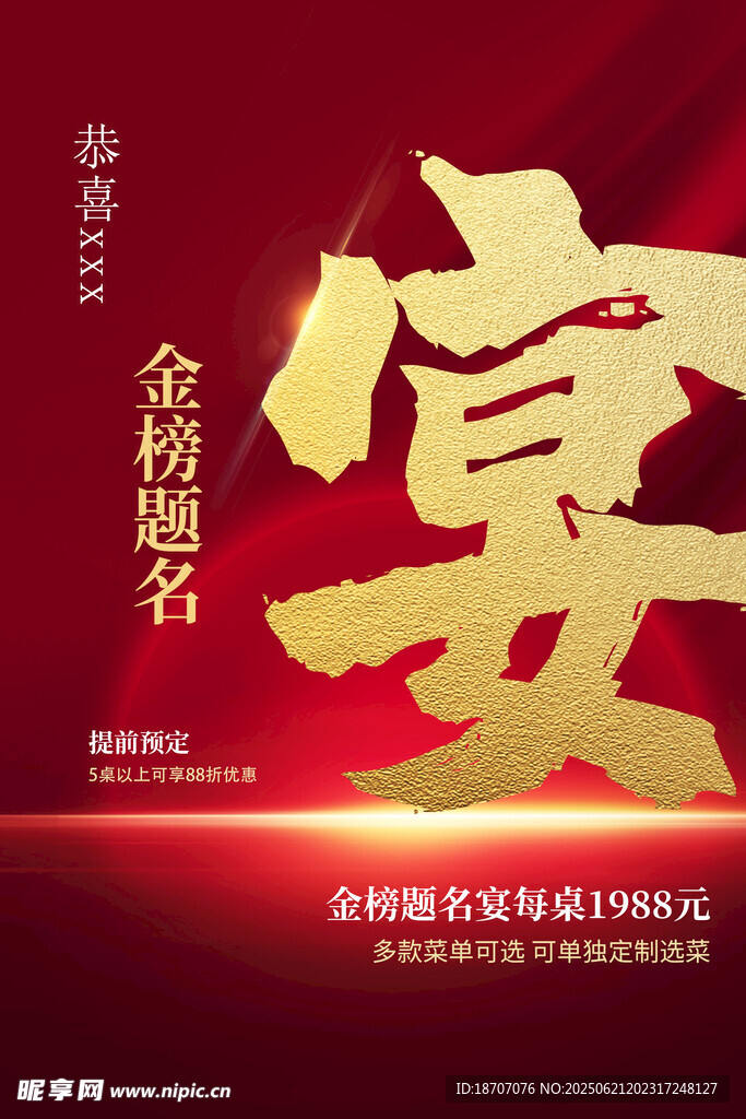  升学宴 