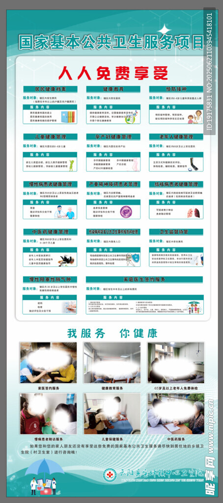 国家基本公共卫生服务项目