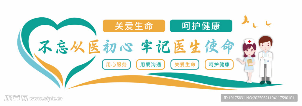 清廉医院文化墙