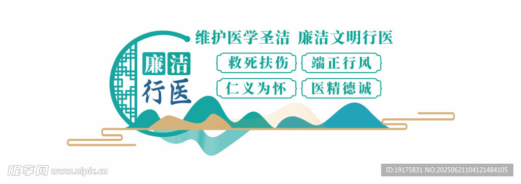 清廉医院文化墙